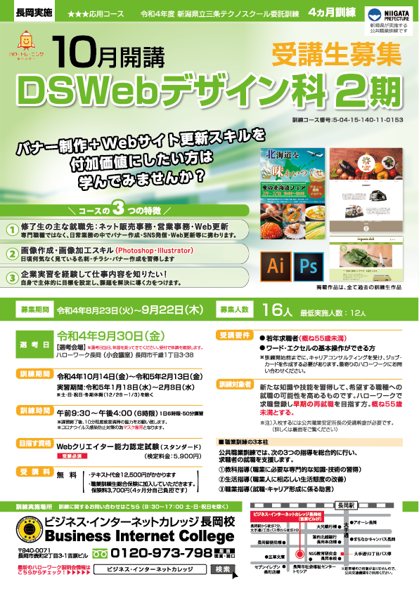 DSWebデザイン科2期