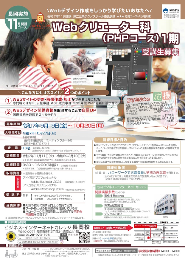 Webクリエーター科(PHPコース)1期