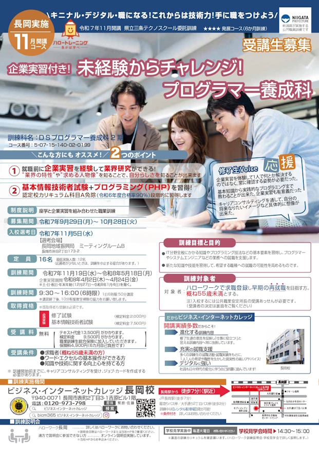 企業実習付き！未経験からチャレンジ！プログラマー養成科