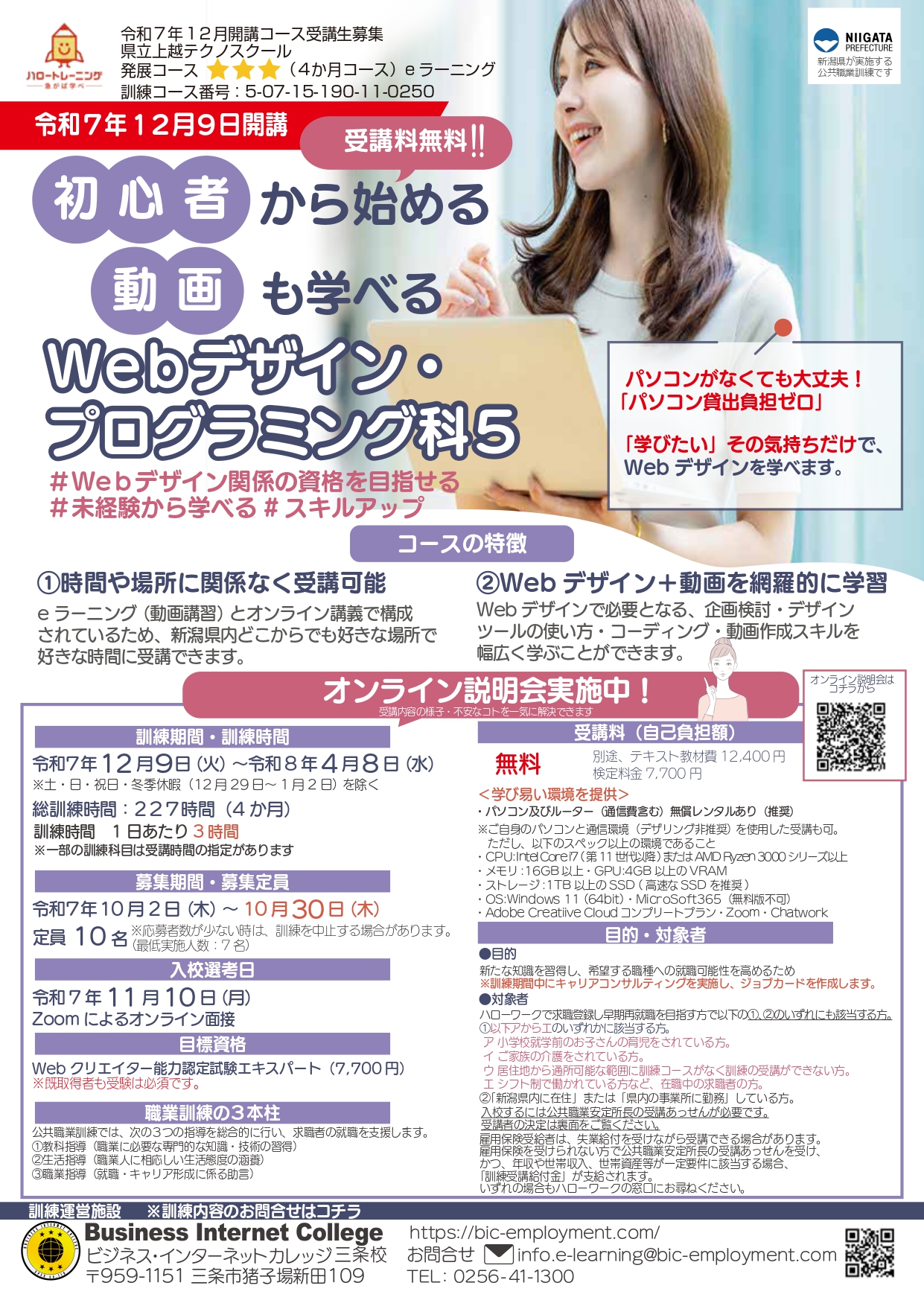 Webデザイン・プログラミング科５(e-ラーニング訓練)