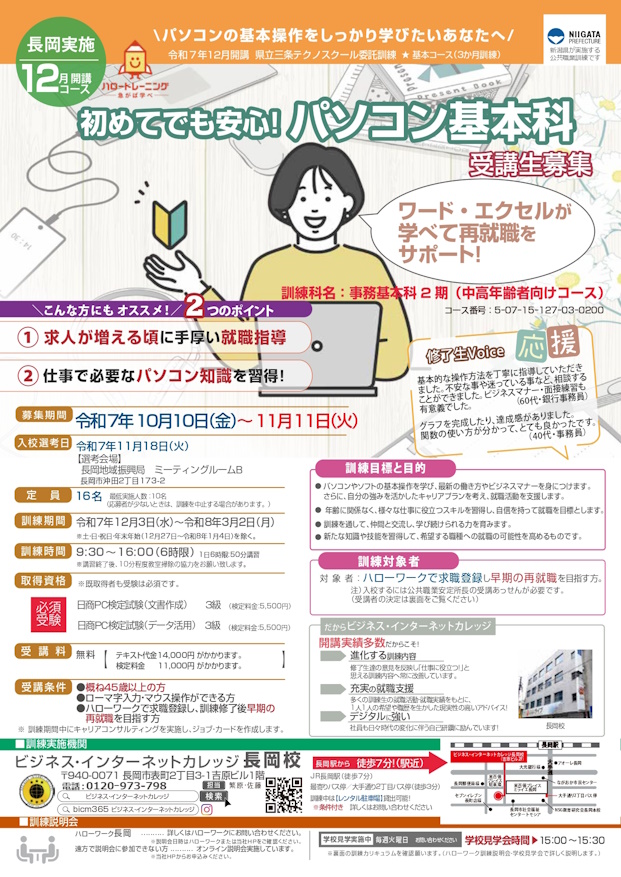 初めてでも安心！パソコン基本科